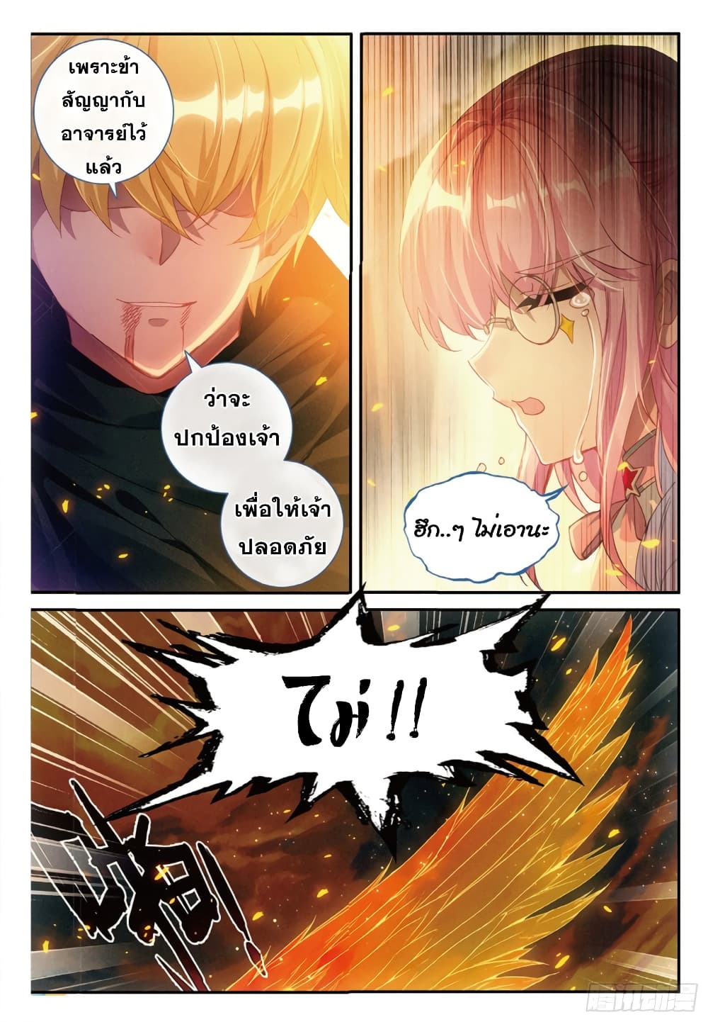 The Magic Chef of Ice and Fire 84-84