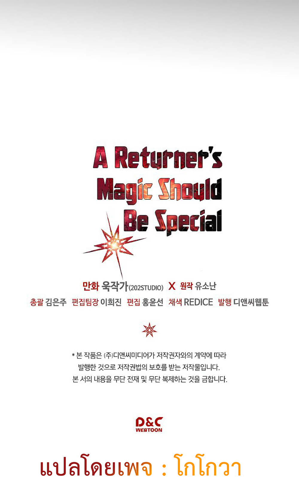 A Returner's Magic Should Be Special 112-112