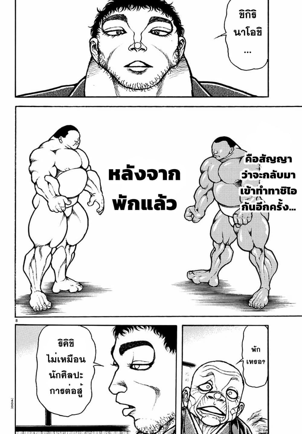 Baki Dou II 129-129