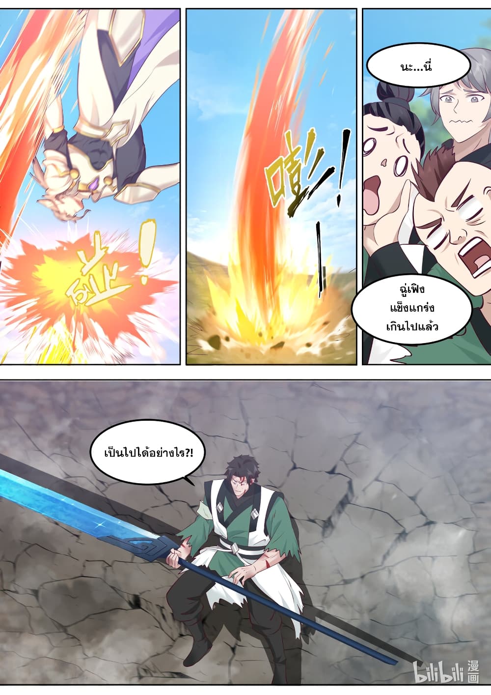 Martial God Asura 756-756