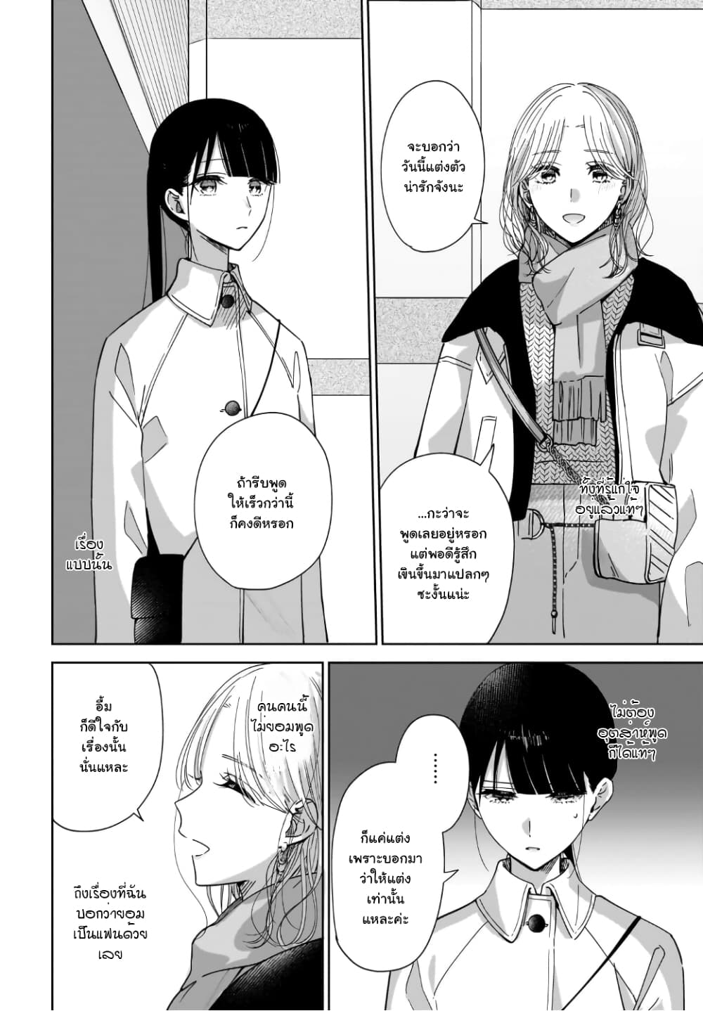 Ane no Shinyuu, Watashi no Koibito 4-4