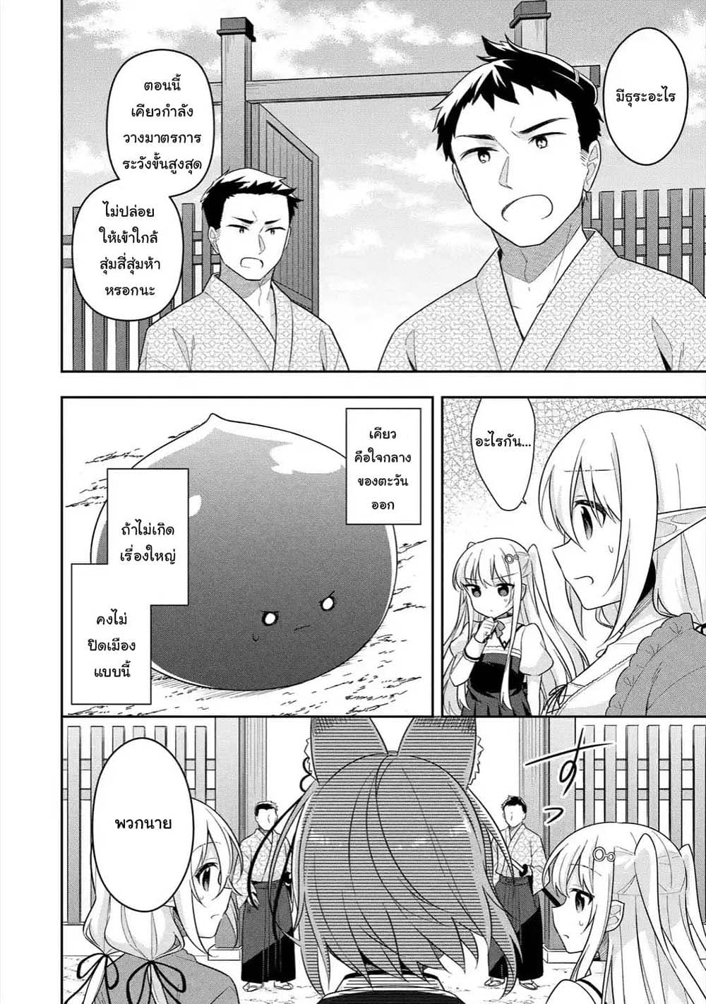 Slime Tensei. Daikenja ga Youjo Elf ni Dakishimeraretemasu 23.1-23.1