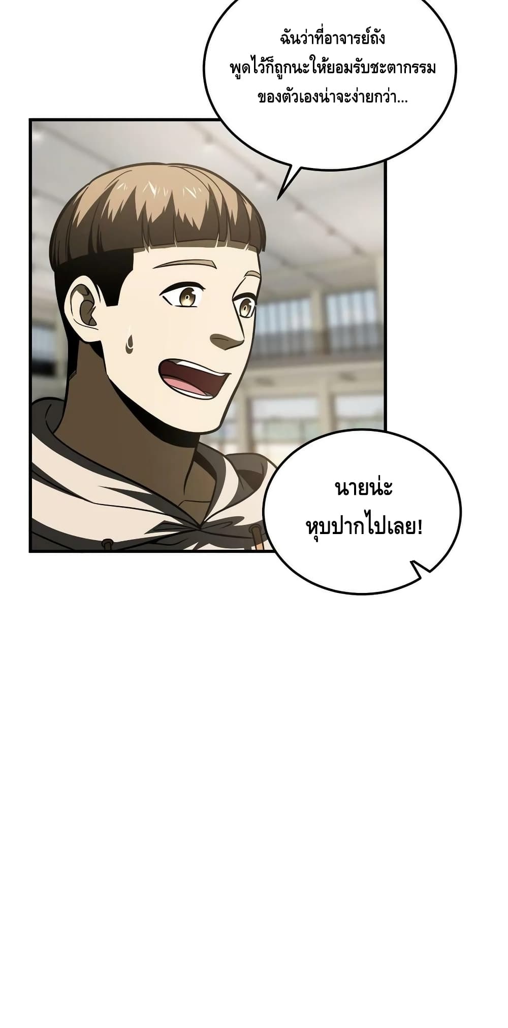 Global Martial Arts ระบบจอมยุทธสุดโกงแห่งโลกคู่ขนาน 198-198