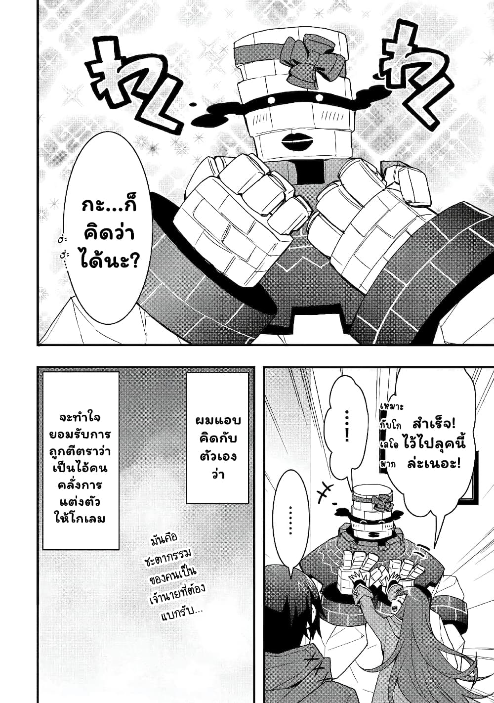 I will Live Freely in Another World with Equipment Manufacturing Cheat แค่อยากอยู่อย่างสบายๆ ที่ต่างโลกด้วยเวทย์คราฟของสุดโกงก็เท่านั้น 19.2-19.2