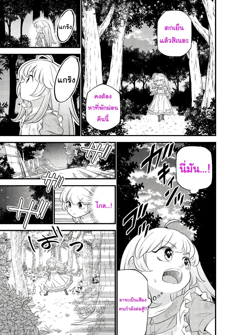 Tensei Youjo wa Owabi Cheat de Isekai Going My Way สาวน้อยเกิดใหม่ โกอิ้งมายเวย์ที่ต่างโลก ด้วยการขอโทษเป็นพลังโกง 5-5