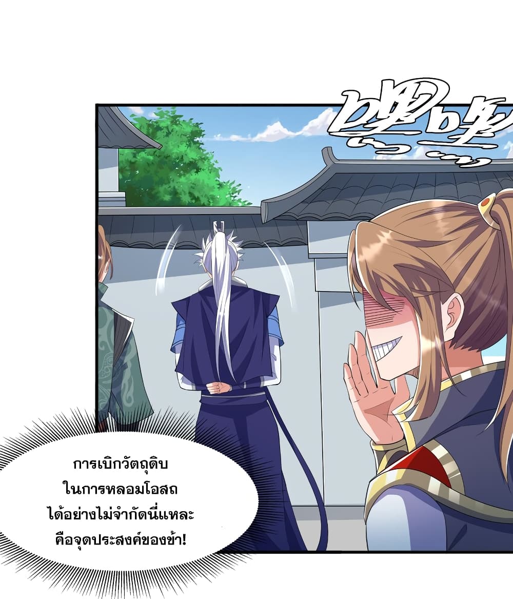 The Ultimate God Of War กำเนิดราชันอสูร 3-โอสถน้ำเจ็ดดาราผลัดเปลี่ยนกายา