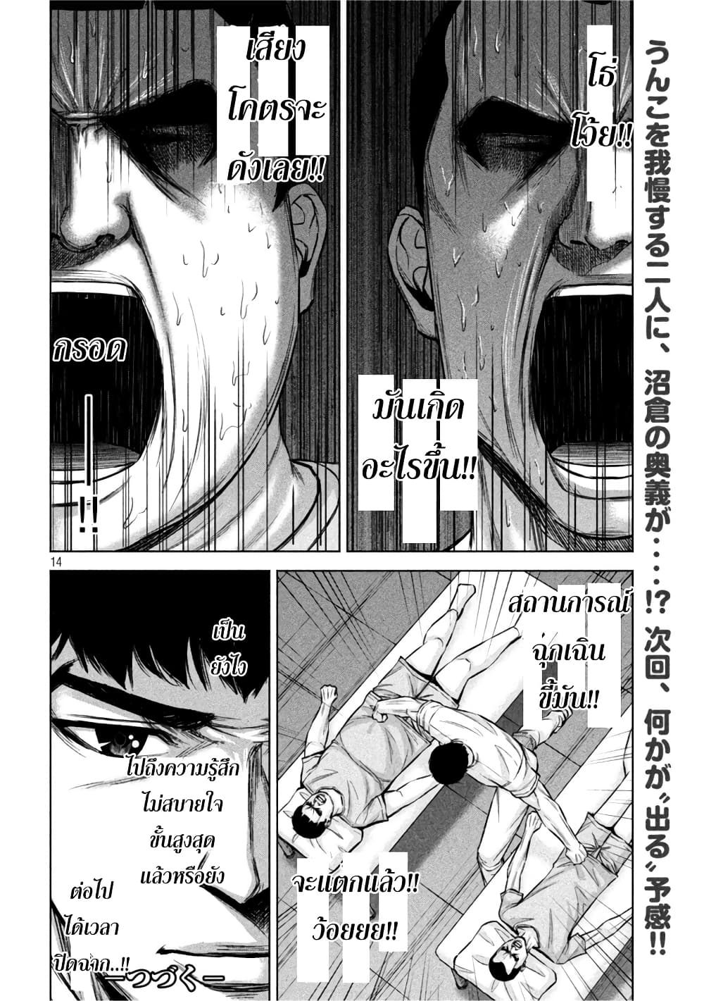 Kenshirou ni Yoroshiku 67-ความวุ่นวายที่สั่นระรัว