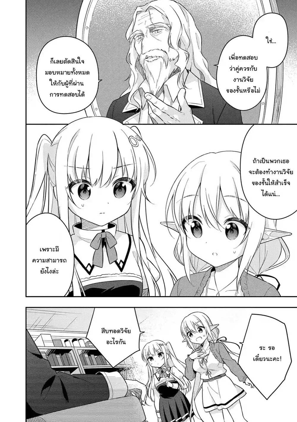 Slime Tensei. Daikenja ga Youjo Elf ni Dakishimeraretemasu 12.1-12.1