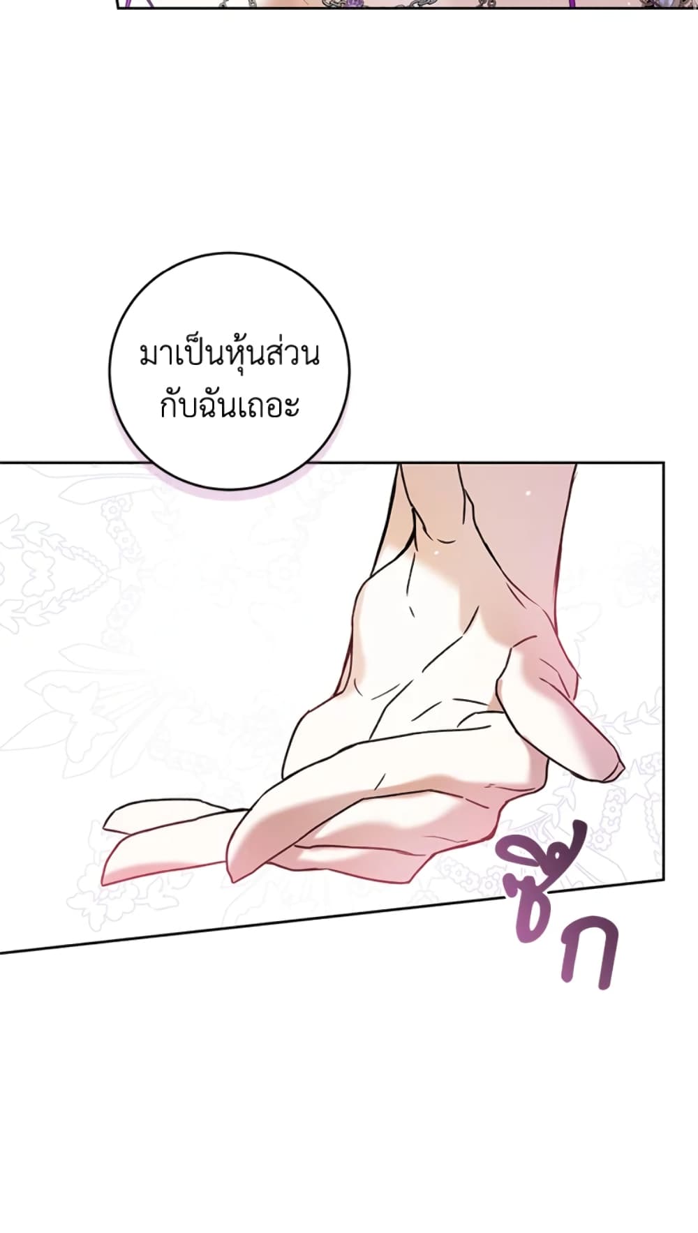 What’s Wrong With Being the Villainess 21-21