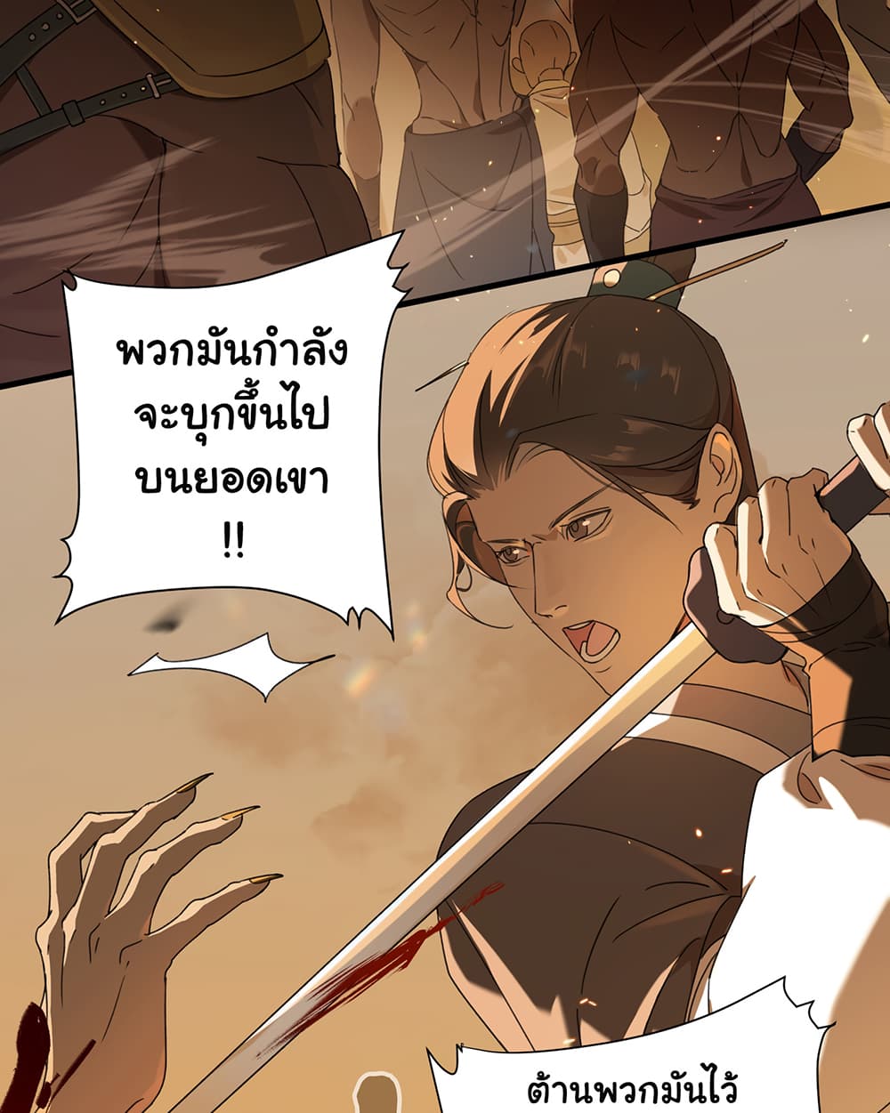 The Snake Demon Wants to Flee ยุทธการหลบหนีของปีศาจ 1-1