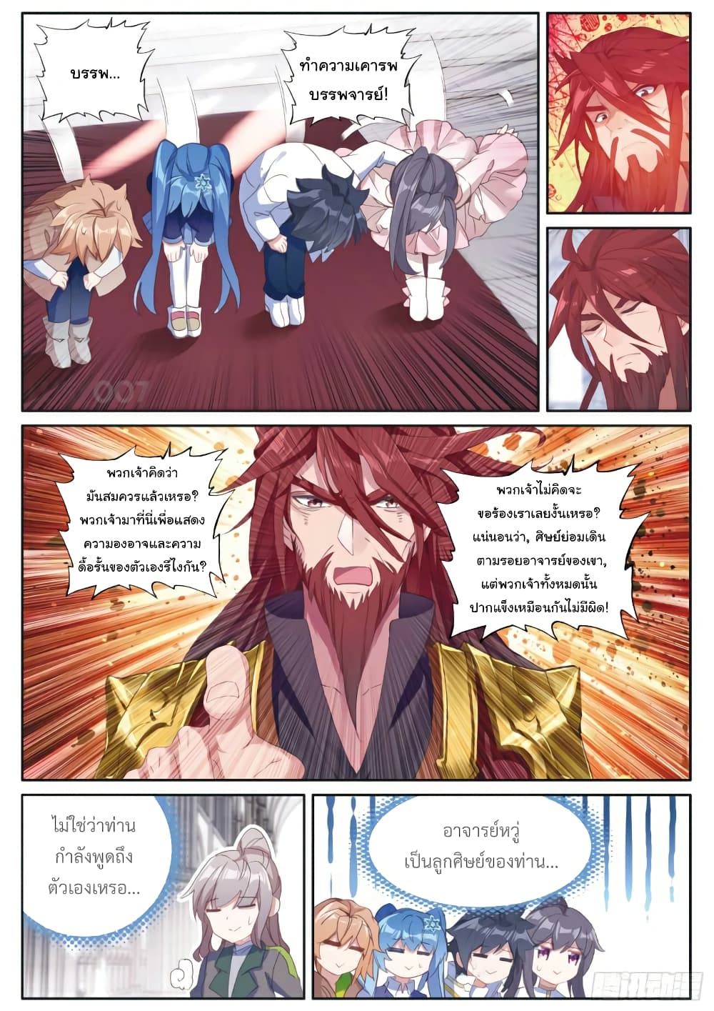 Douluo Dalu 3: The Legend of the Dragon King 163-อาจารย์ของอาจารย์