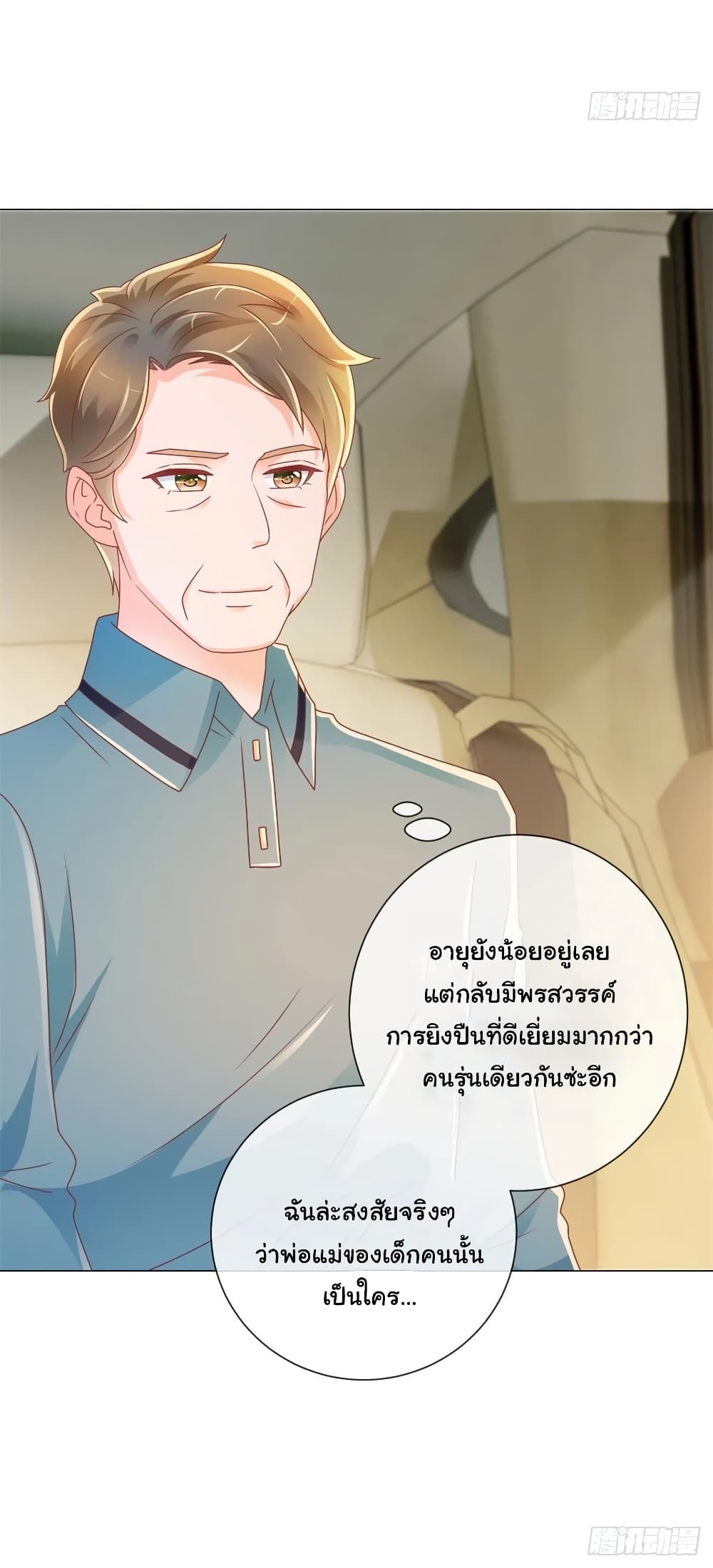 The Lovely Wife And Strange Marriage แผนรักลวงใจ 232-232