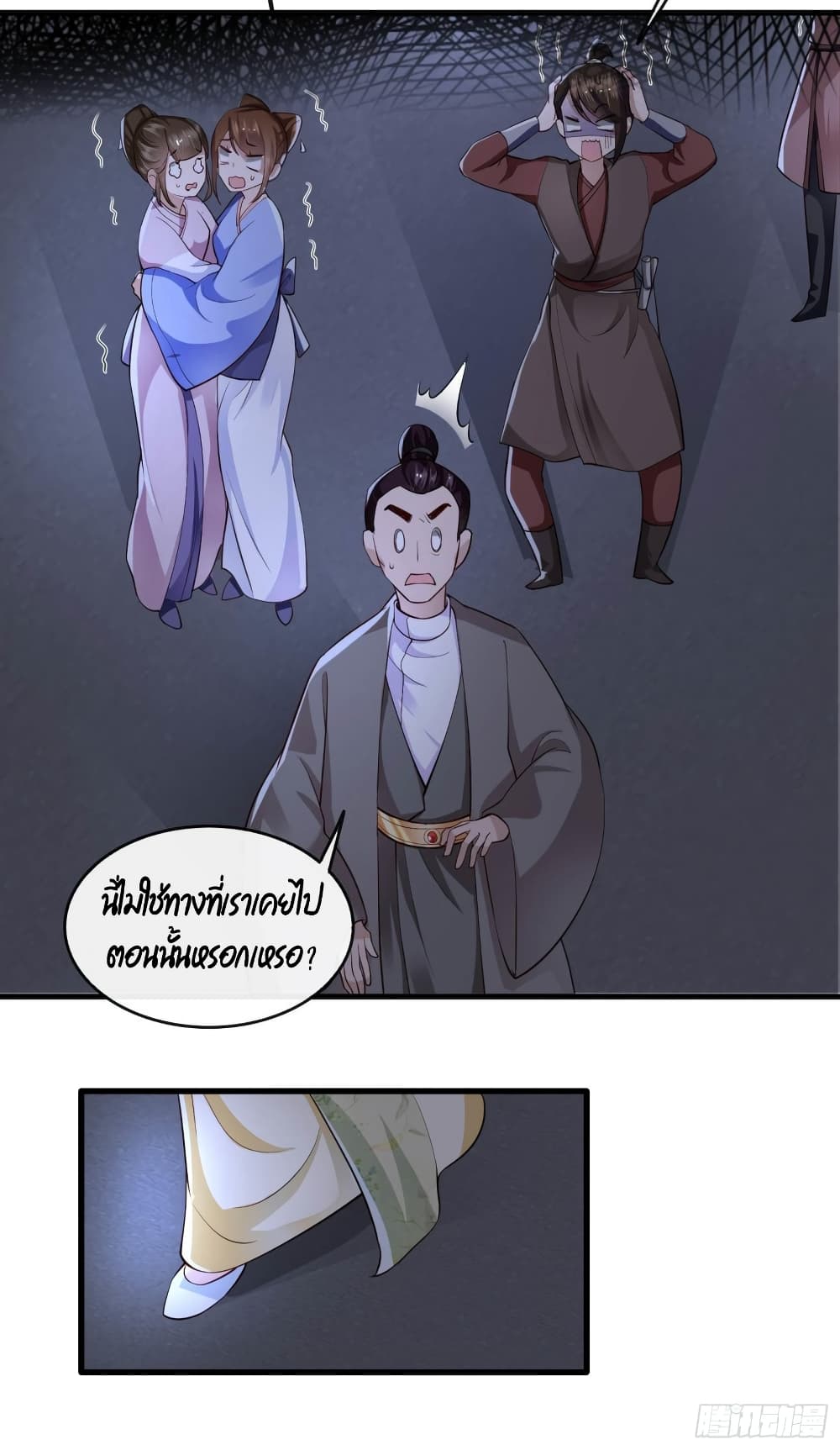 This Princess Lu Ziye รักวุ่นๆของเจ้าหญิงลู่จือเย่ 39-39