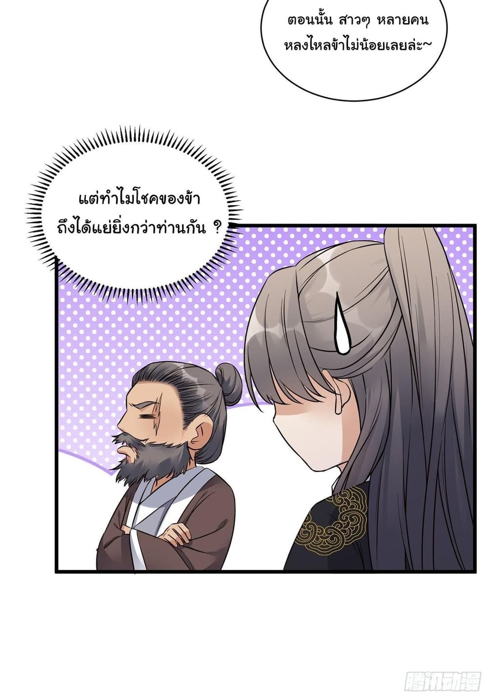Cultivating Immortality Requires a Rich Woman 81-81