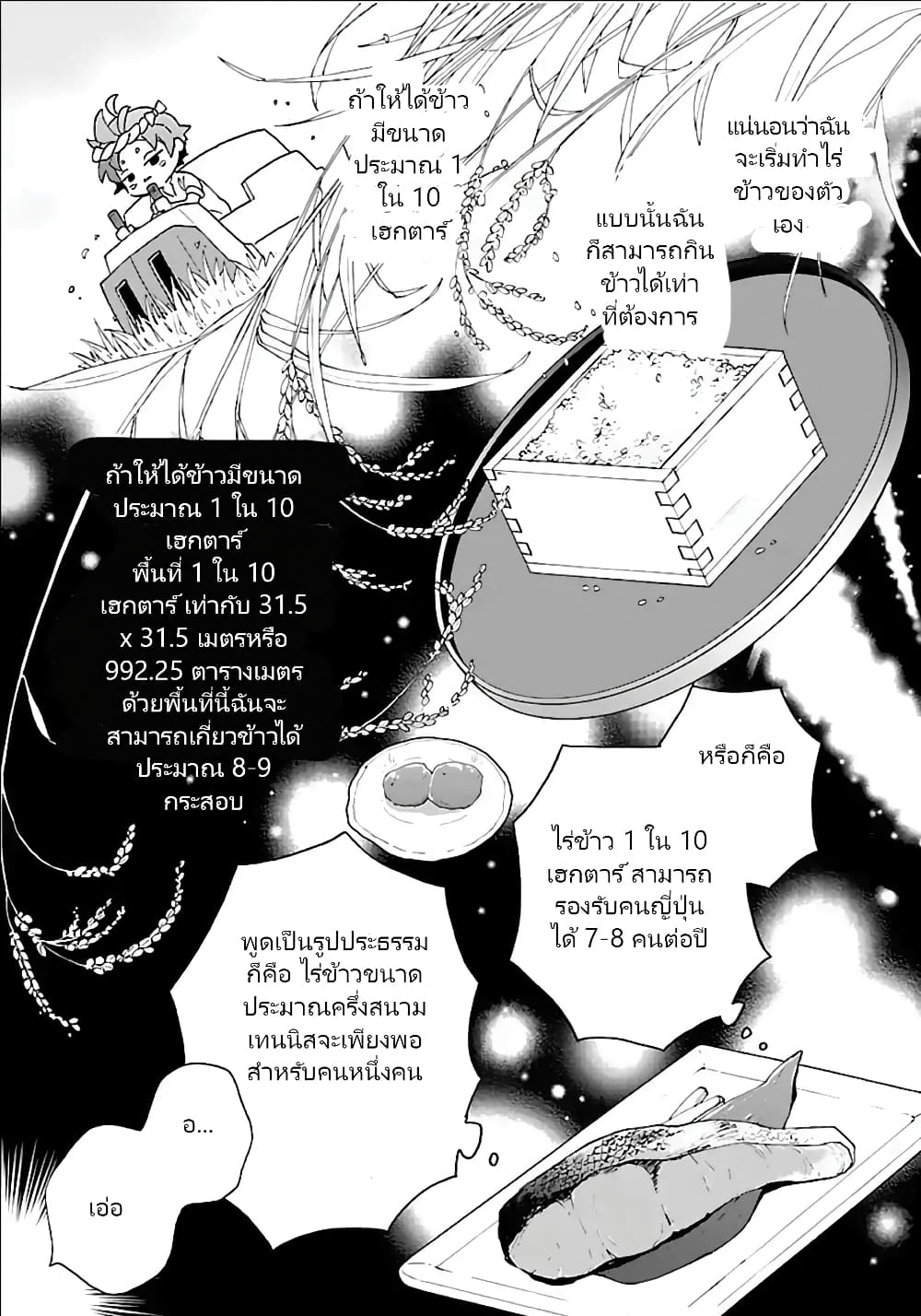 Tensei Shite Inaka de slowlife wo Okuritai 17-17