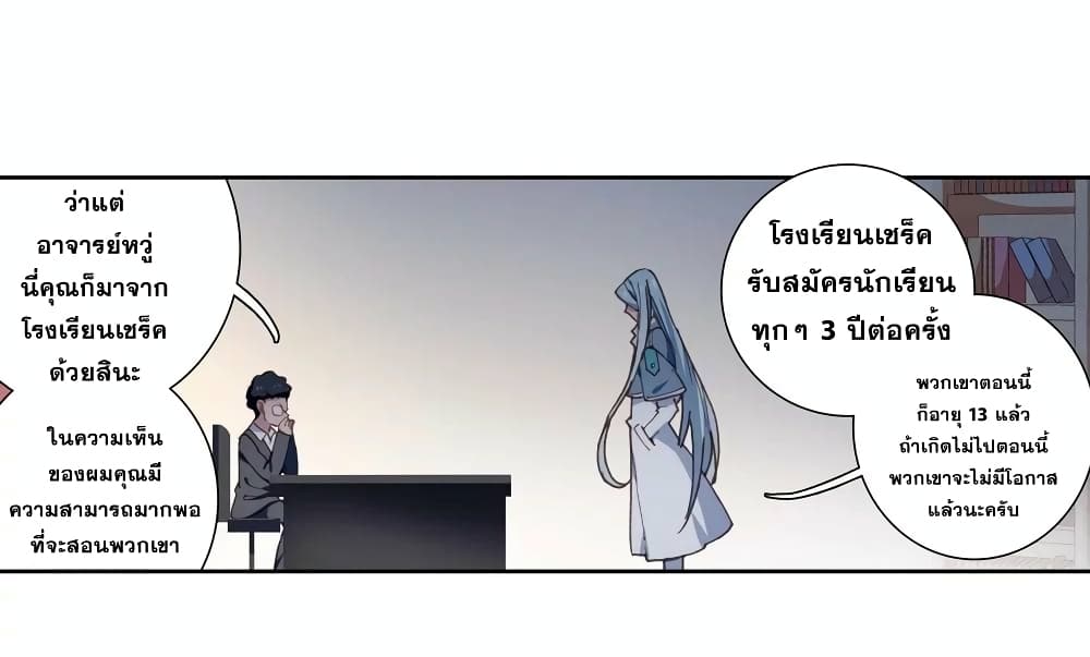 Douluo Dalu 3: The Legend of the Dragon King 121-เมื่อเวลาผ่านไป