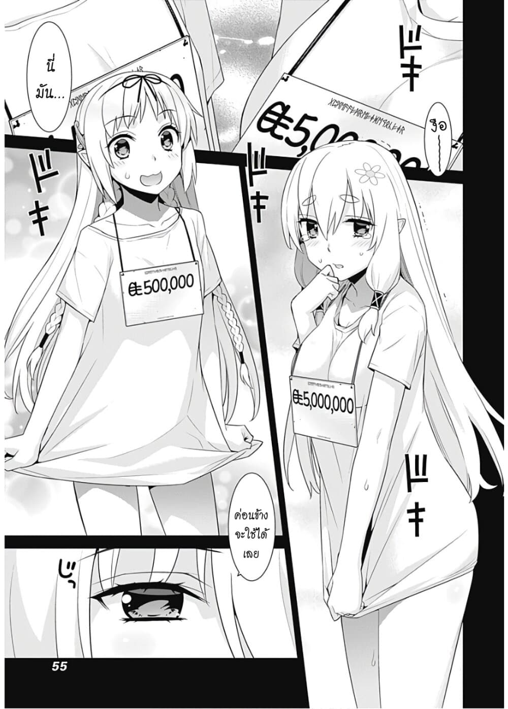 Isekai Elf no Dorei-chan เอลฟ์จ๋าทาสต่างโลก 43-จุดที่น่าสนใจ