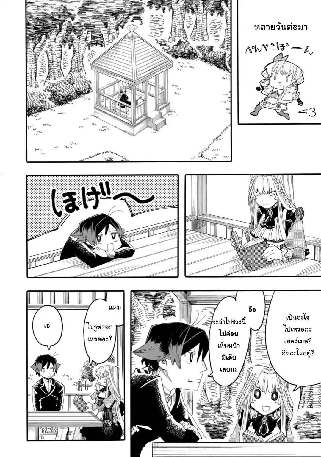 Ore wa Mada, Honki o Dashite Inai 15.2-15.2