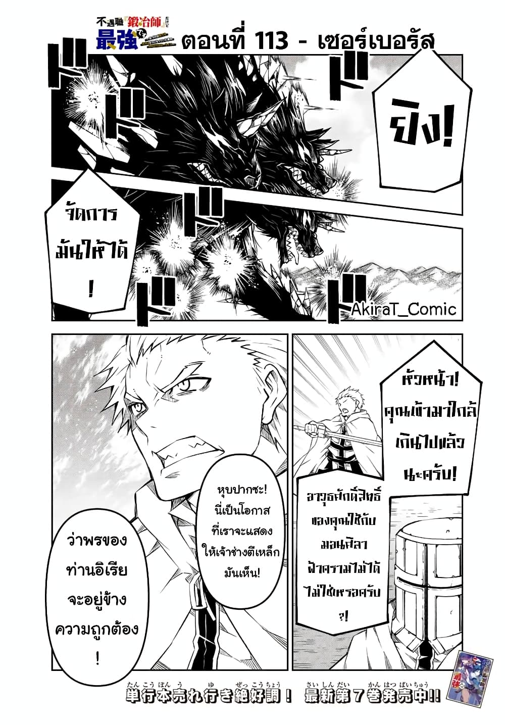 The Weakest Occupation "Blacksmith", but It's Actually the Strongest ช่างตีเหล็กอาชีพกระจอก? 113-113