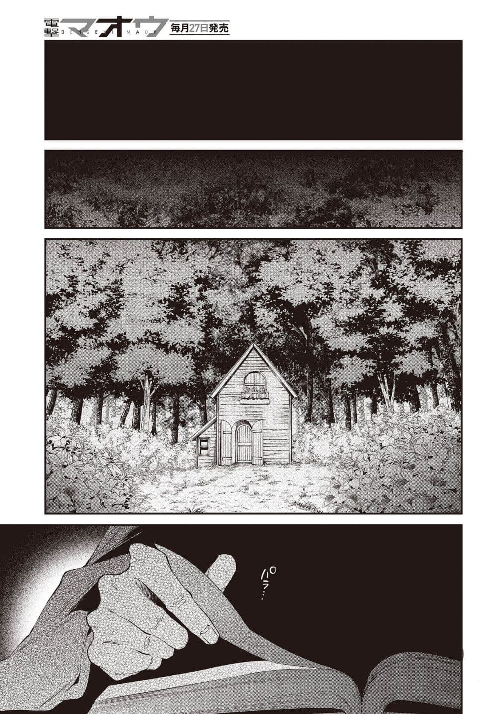 Realist Maou Niyoru Seiiki Naki Isekai Kaikaku จอมมารผู้รู้แจ้งกู้โลก 33-33