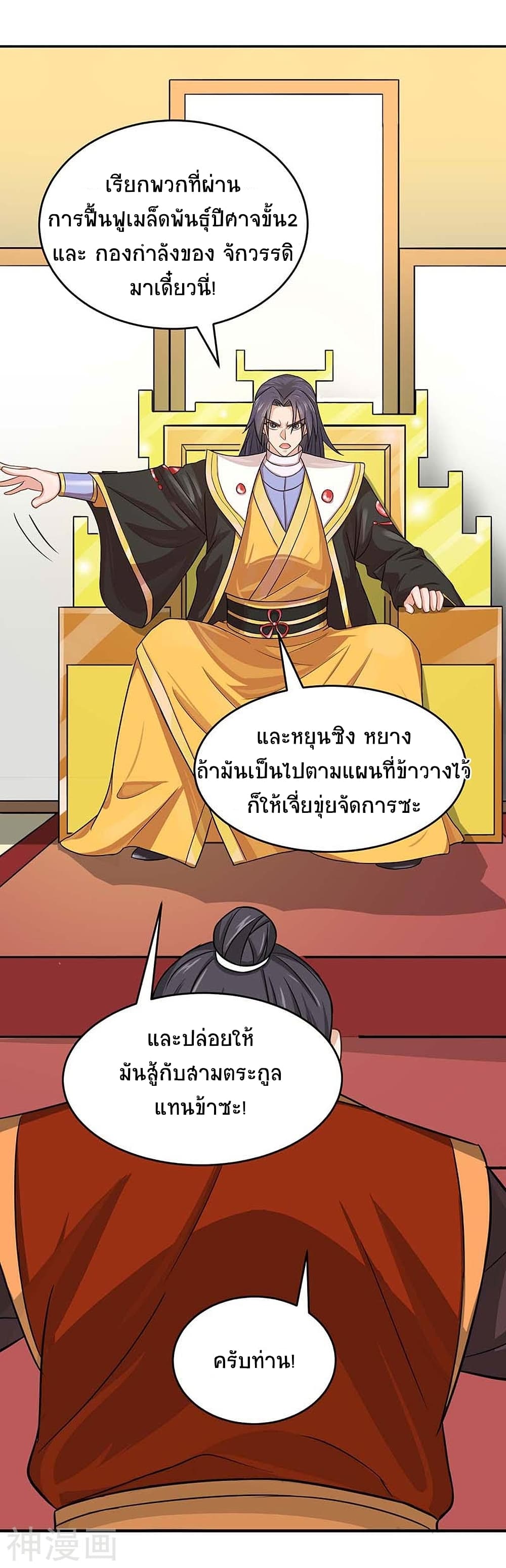 Return of Divine Emperor 121-121