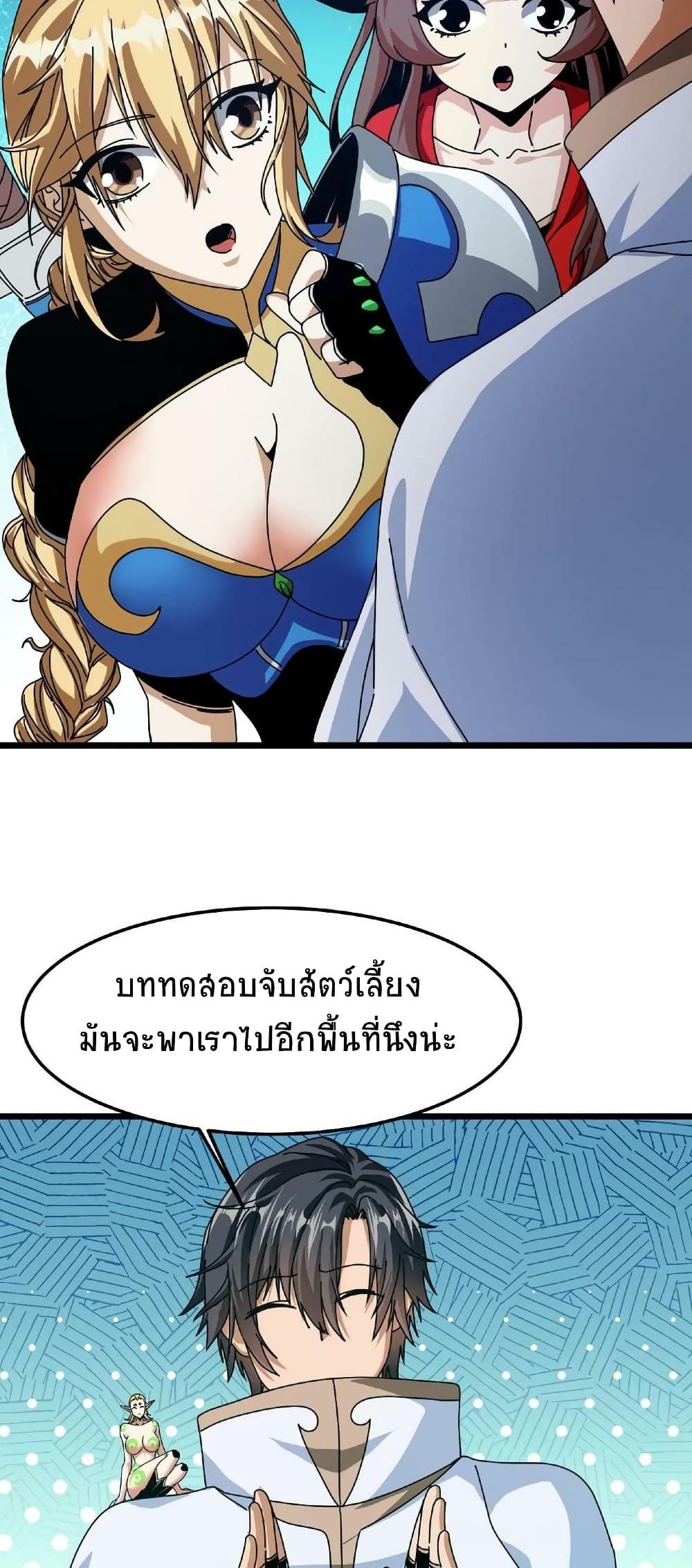 If I Use My Healing Skills, You May Die เวทย์รักษาสั่งตาย 9-9