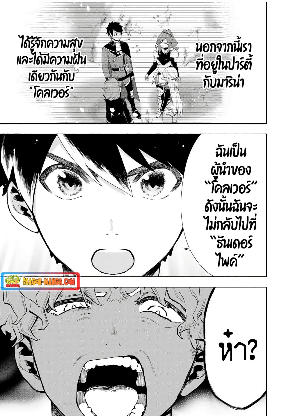 A Rank Party wo Ridatsu Shita Ore wa, Moto Oshiego Tachi to Meikyuu Shinbu wo Mezasu 18-18
