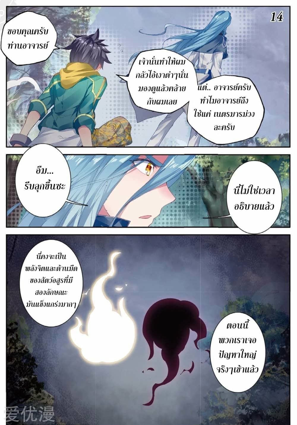Douluo Dalu 3: The Legend of the Dragon King 85-ทักษะวิญญาณของหวู่ฉางคง