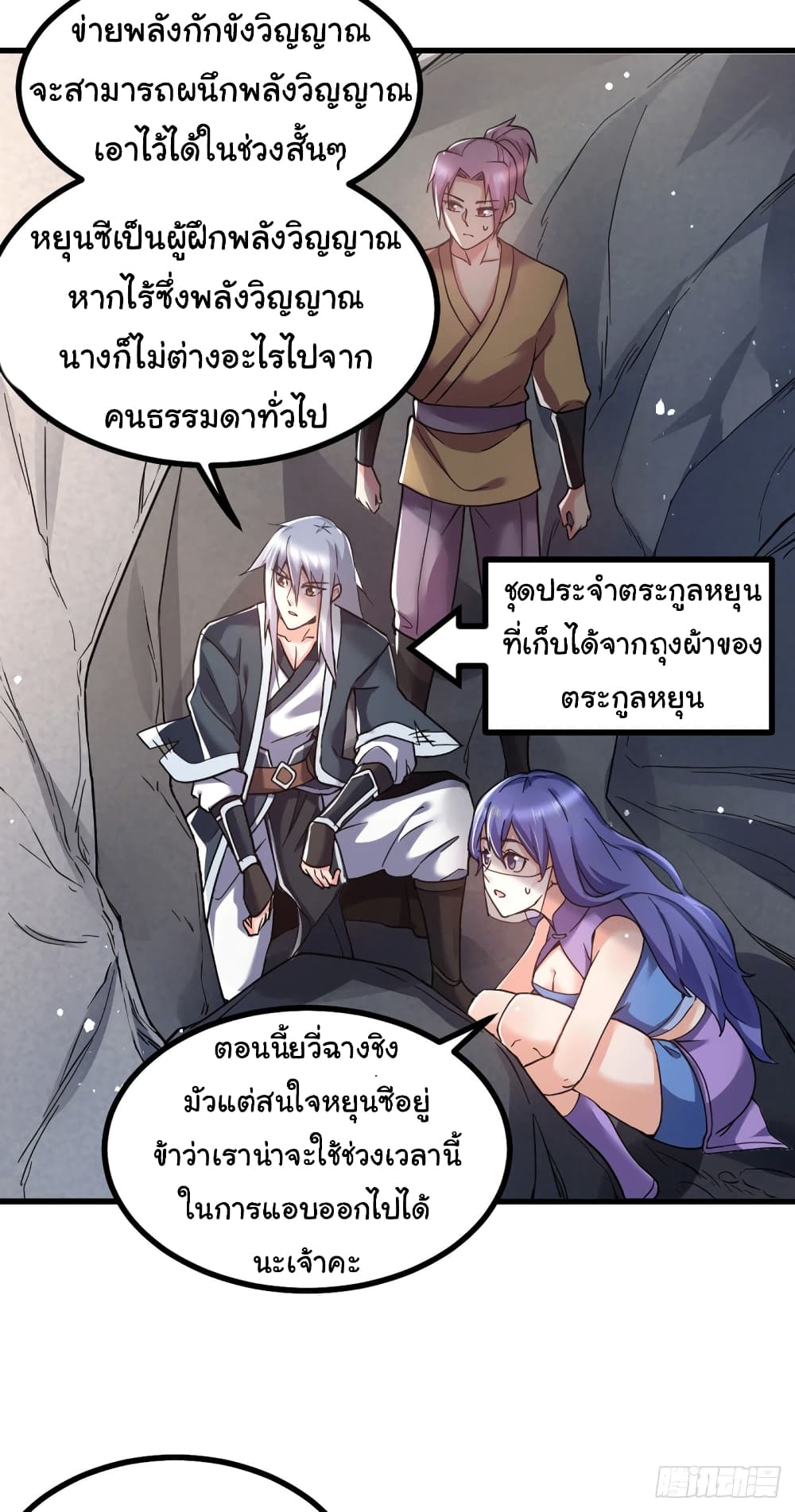 Immortal Husband on The Earth เซียนร้อยรักเขยนี้ขอบ่มเซียนให้พ่อตา 92-92