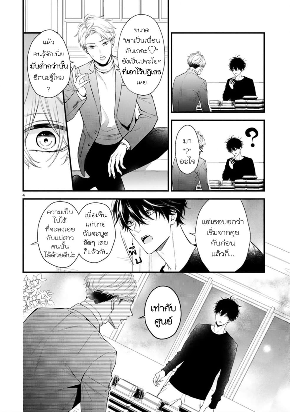 Kurosaki-san no Ichizu na Ai ga Tomaranai รักหมดใจของนายคุโรซากิ 2-ขาดการติดต่อกะทันหัน