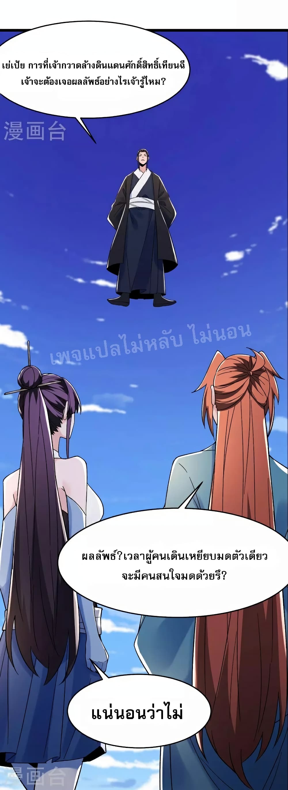 My Harem is All Female Students ฮาเร็มของข้ามีแต่ลูกศิษย์หญิงทั้งนั้น 125-125