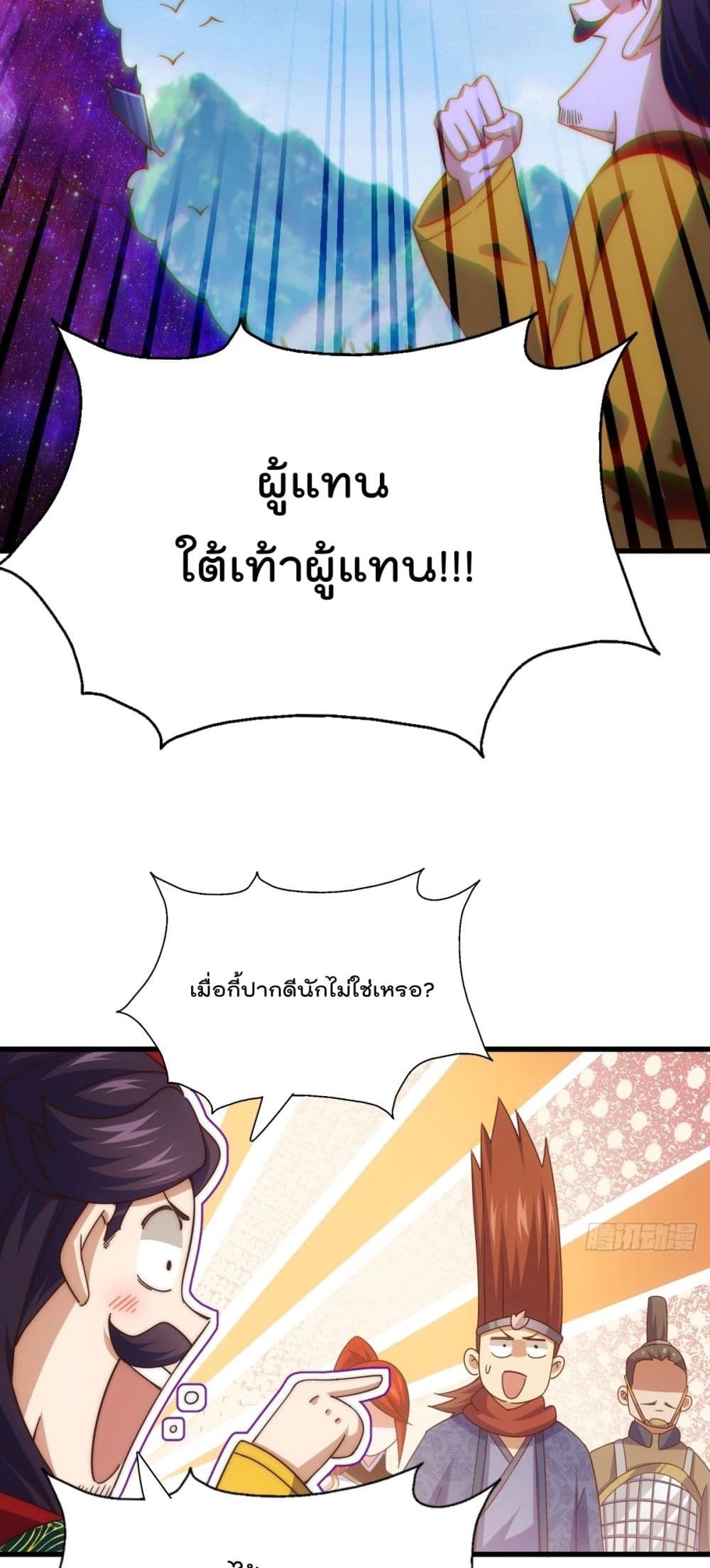Who is your Daddy? ยอดยุทธ พ่อทุกสถาบัน 194-194