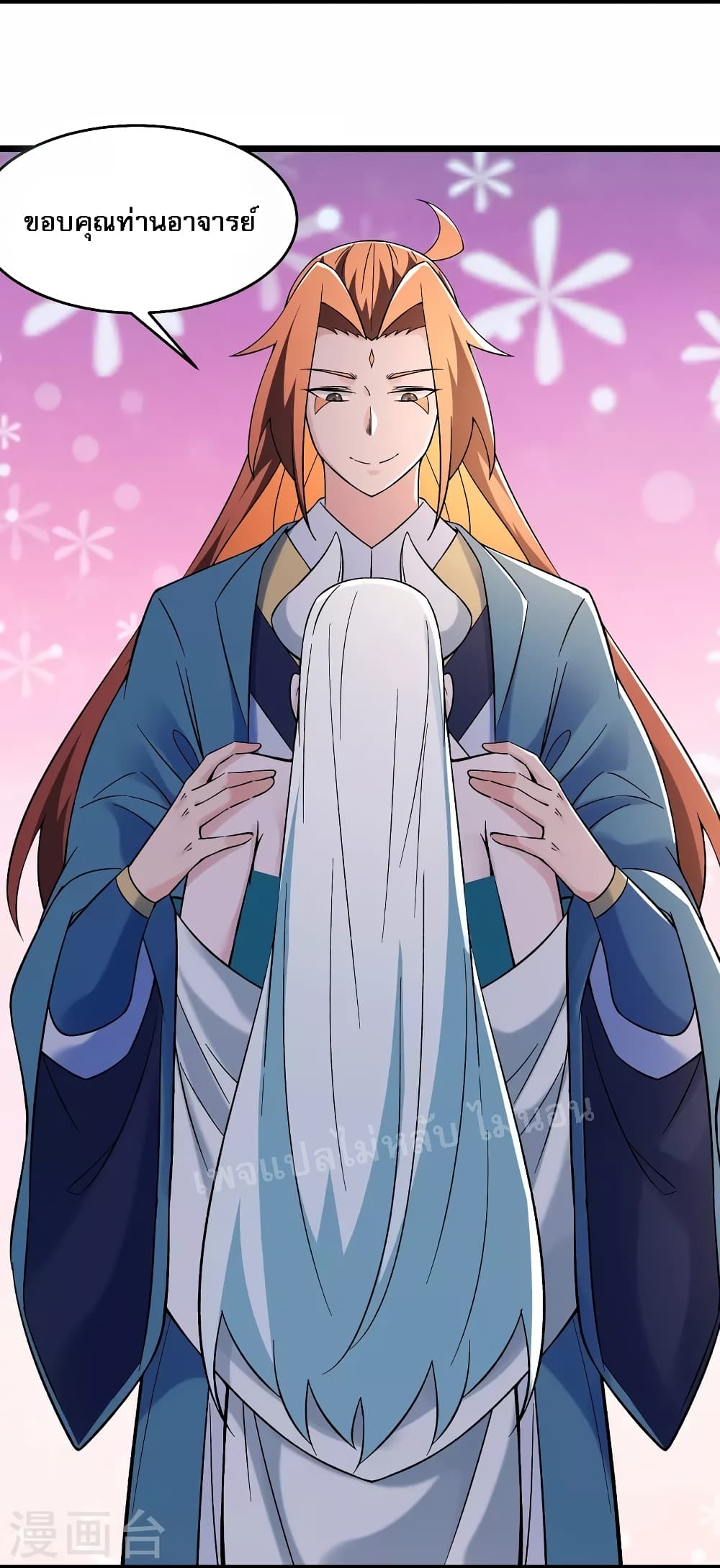 My Harem is All Female Students ฮาเร็มของข้ามีแต่ลูกศิษย์หญิงทั้งนั้น 148-148