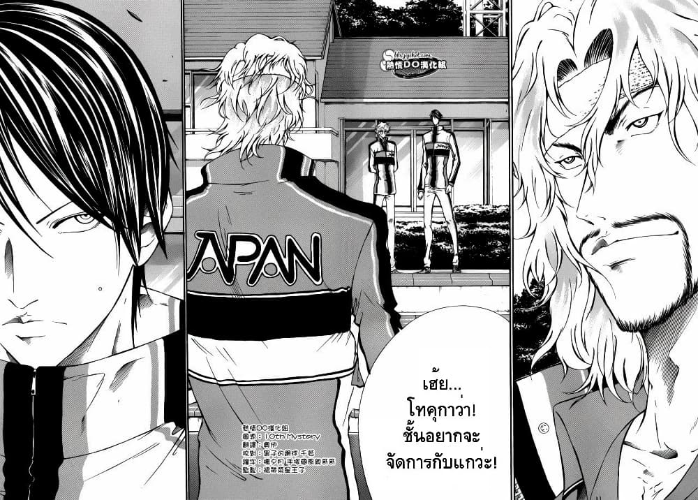 New Prince of Tennis 112-อดีต