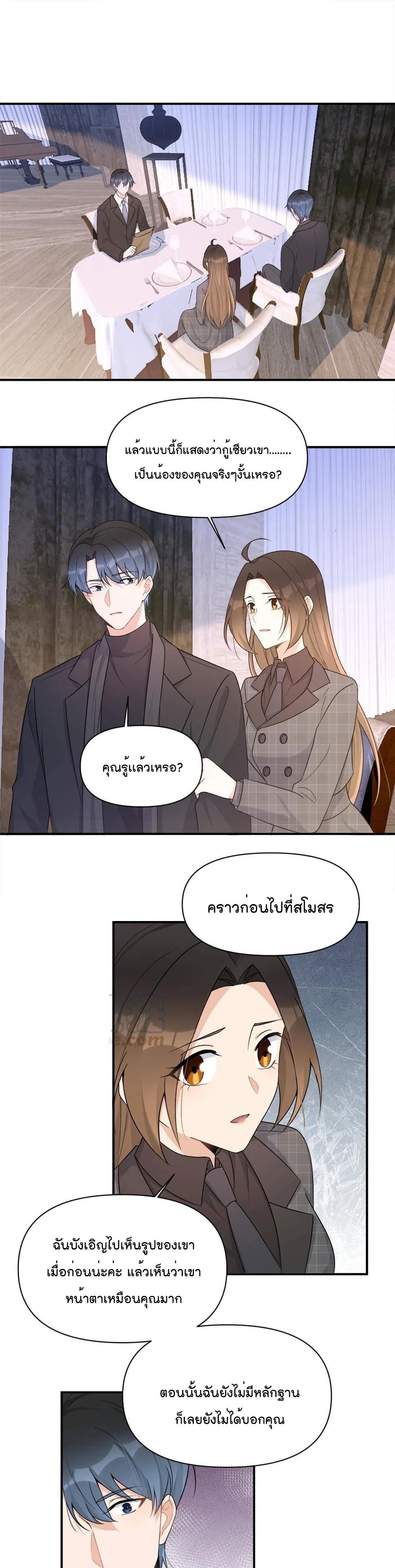 Remember Me? จำฉันได้หรือเปล่า? 105-105
