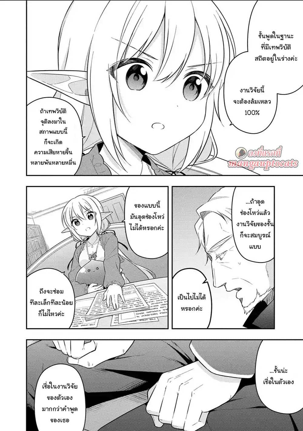 Slime Tensei. Daikenja ga Youjo Elf ni Dakishimeraretemasu 16.2-16.2