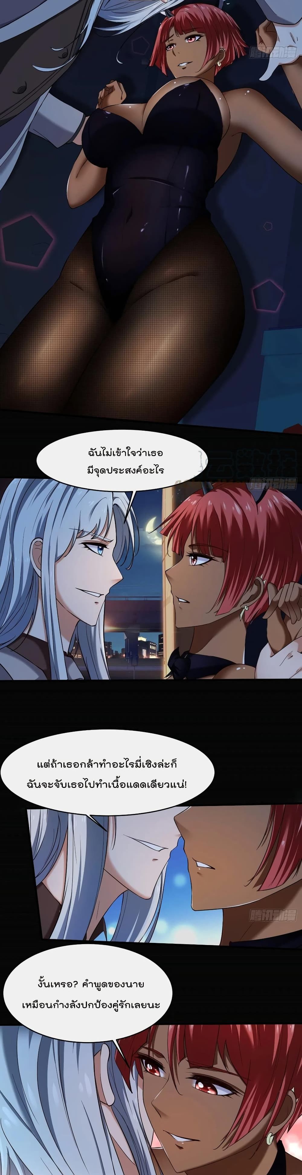 Villain Demon-in-law 42-42