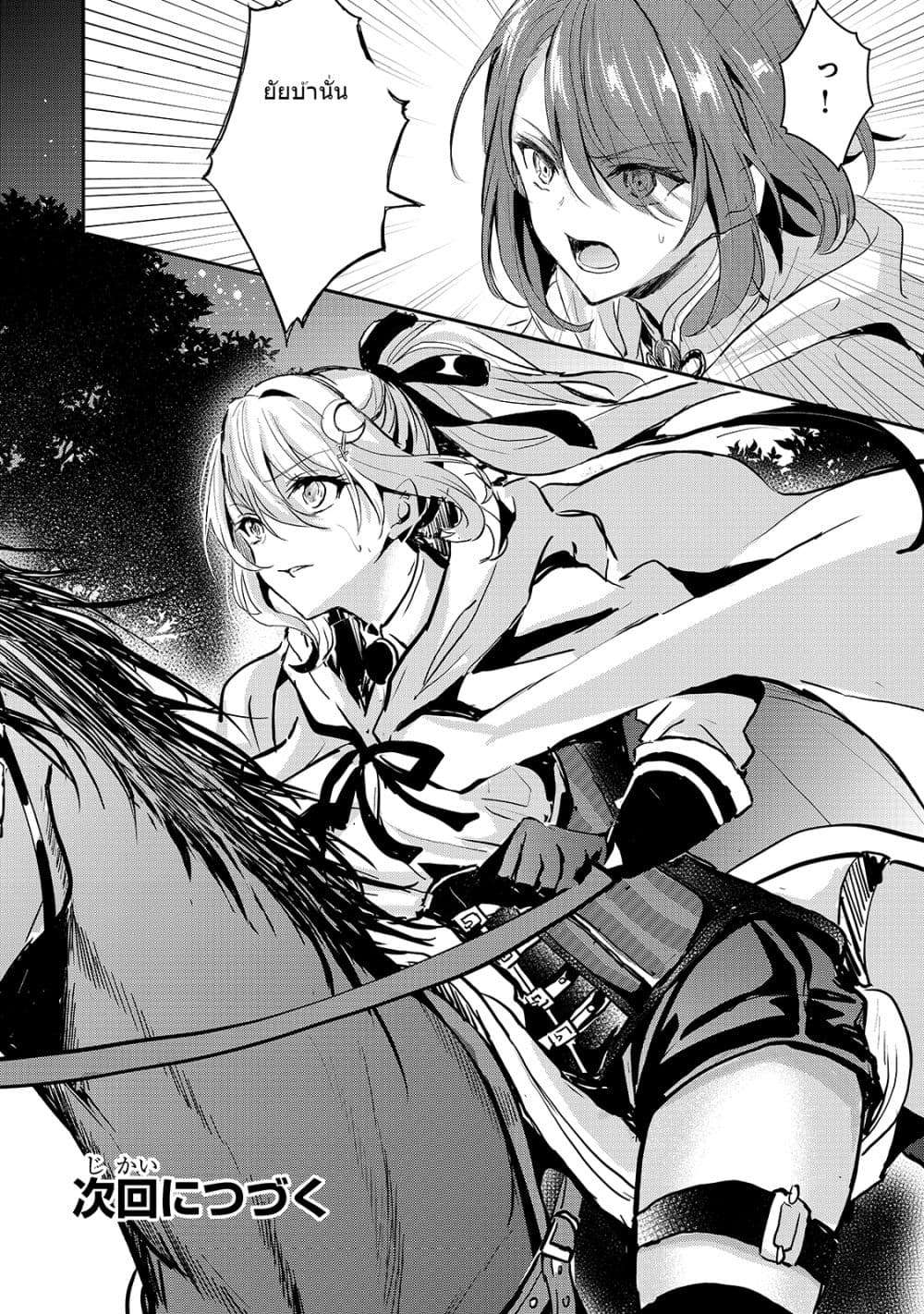 Oujo Denka wa Oikari no you desu เลติเชียลโกรธซะแล้วสิ (องค์หญิงทรงโกรธแล้วค่ะ) 17-17