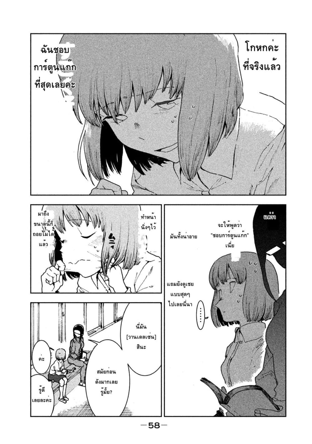 Demi-chan wa Kataritai เดมิจังอยากคุยด้วย 27-เรื่องจริงยิ่งกว่านิยาย