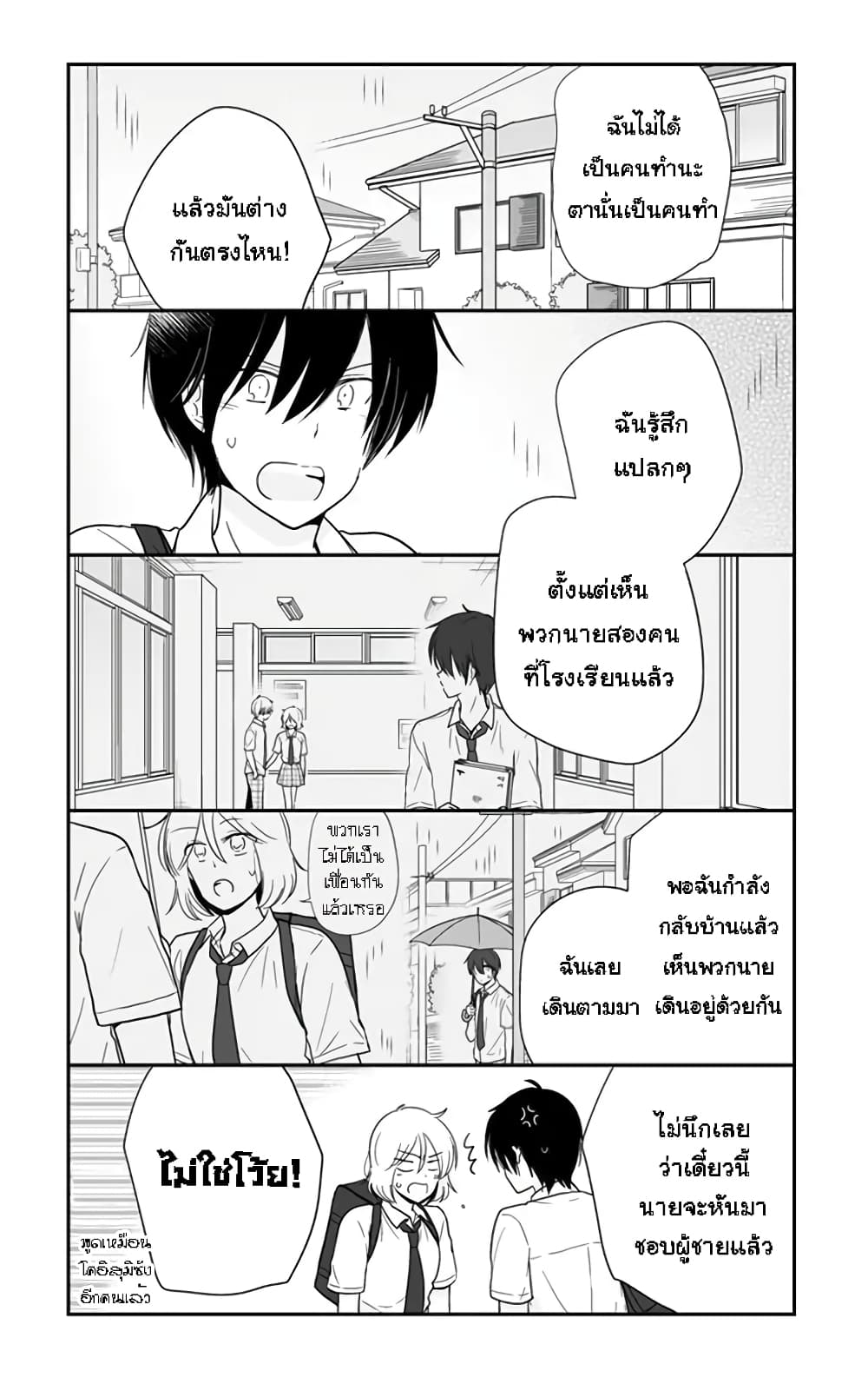 Shishunki Bitter Change 54-สารภาพ