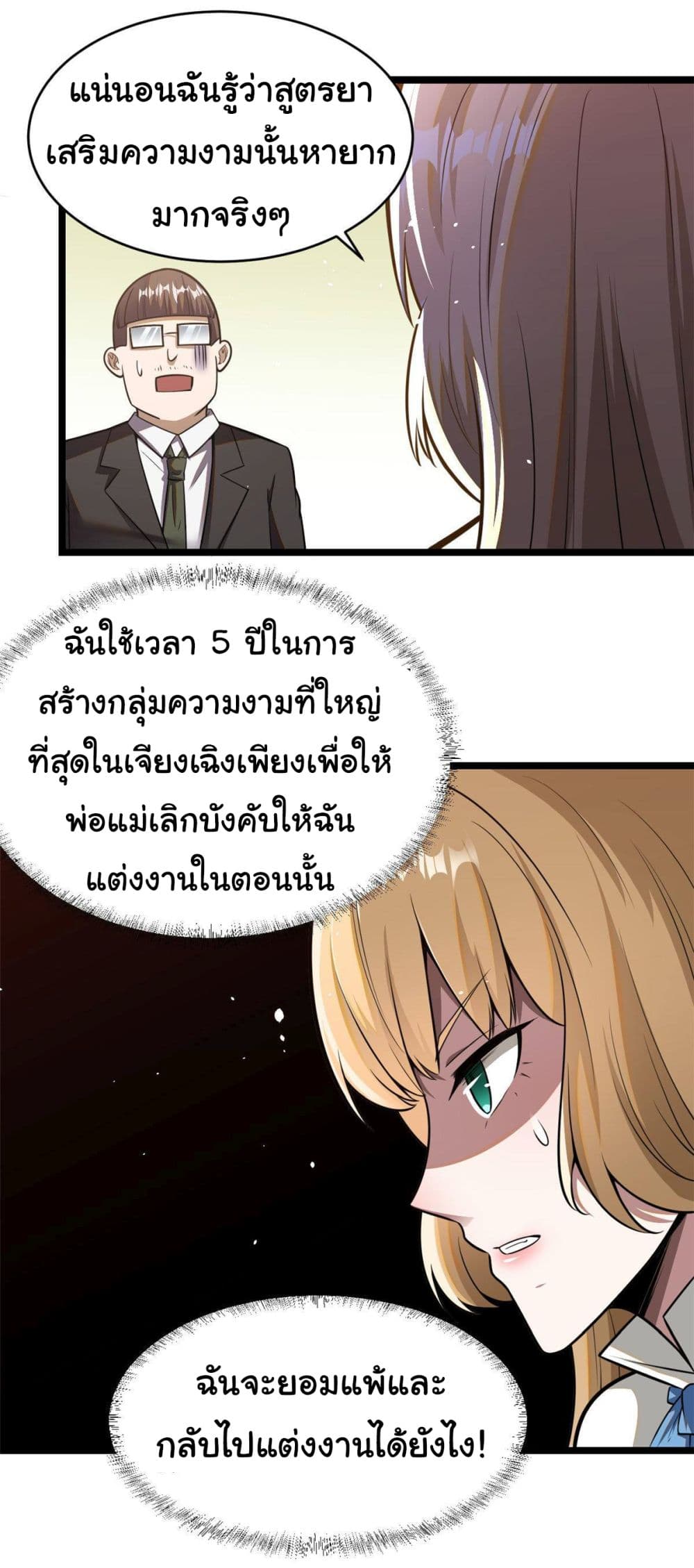 Urban God of Medicine 11-11