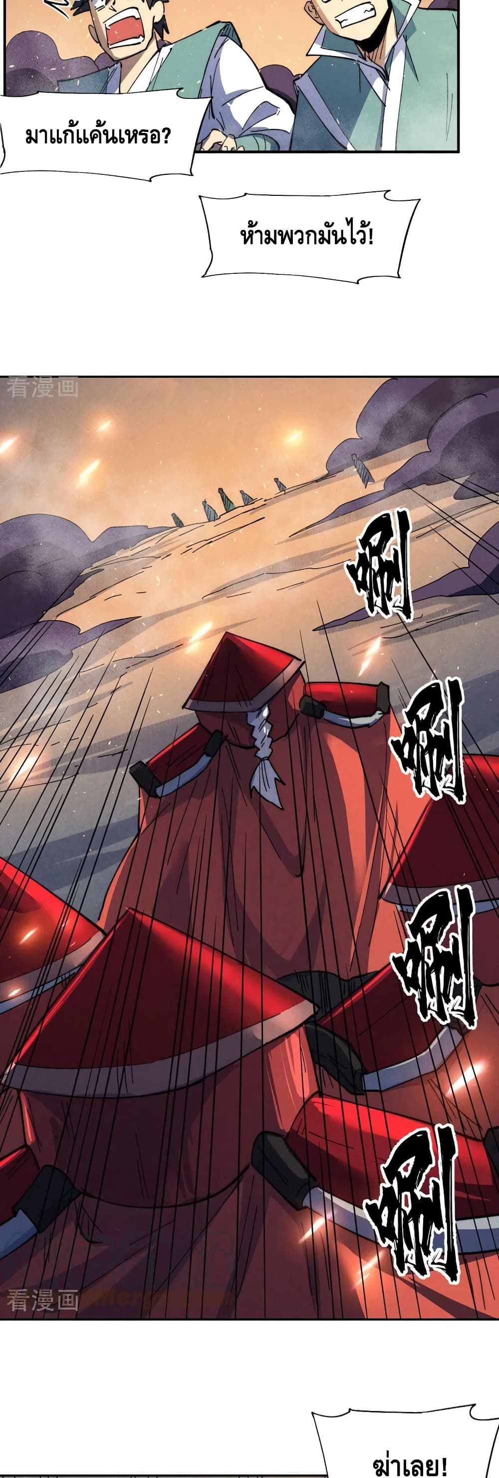 The Strongest Emperor 97-97