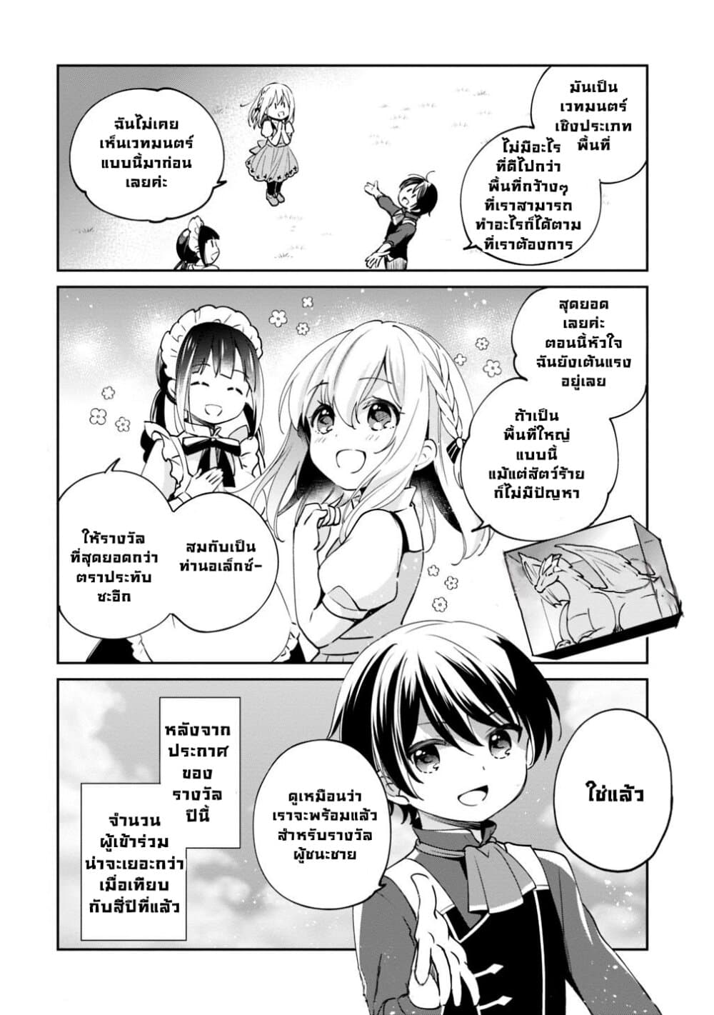 Zennin Ossan, Umare Kawattara SSS Rank Jinsei ga Kakutei Shita 16-16