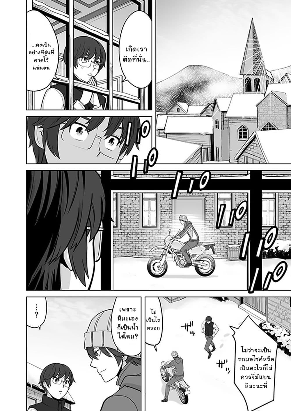 Sen no Sukiru o Motsu Otoko 13-13