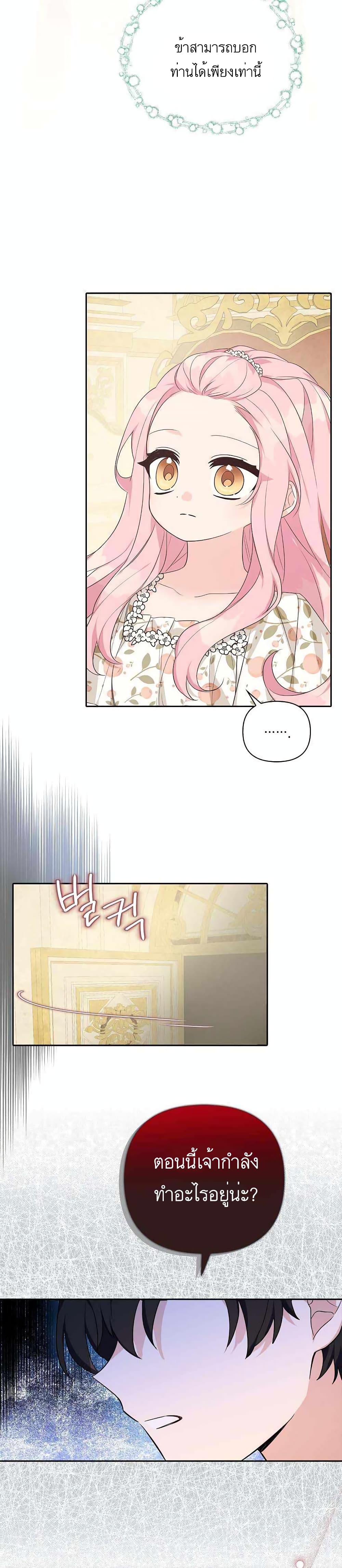 The Youngest Daughter of the Villainous Duke 17-17