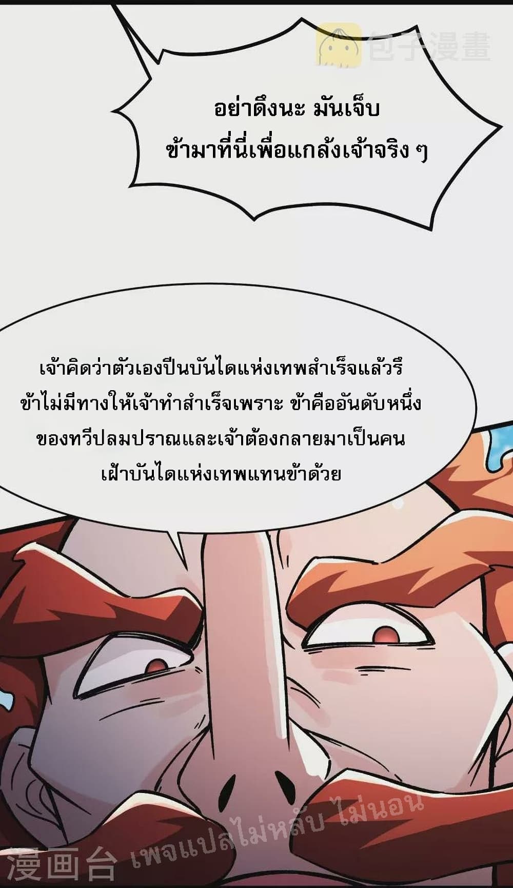 My Harem is All Female Students ฮาเร็มของข้ามีแต่ลูกศิษย์หญิงทั้งนั้น 117-117