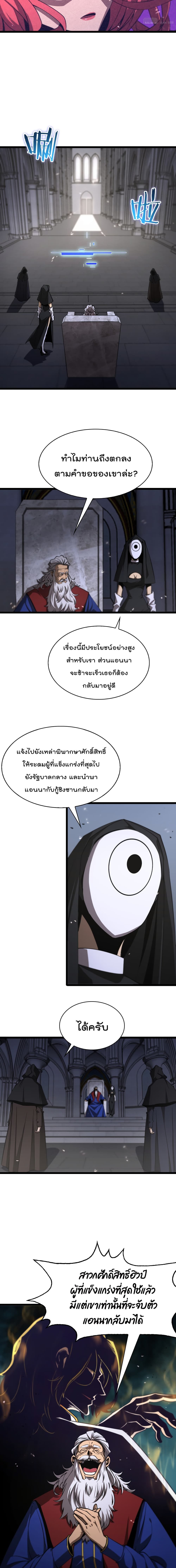 World's Apocalypse Online หมื่นสวรรค์สิ้นโลกา 82-82