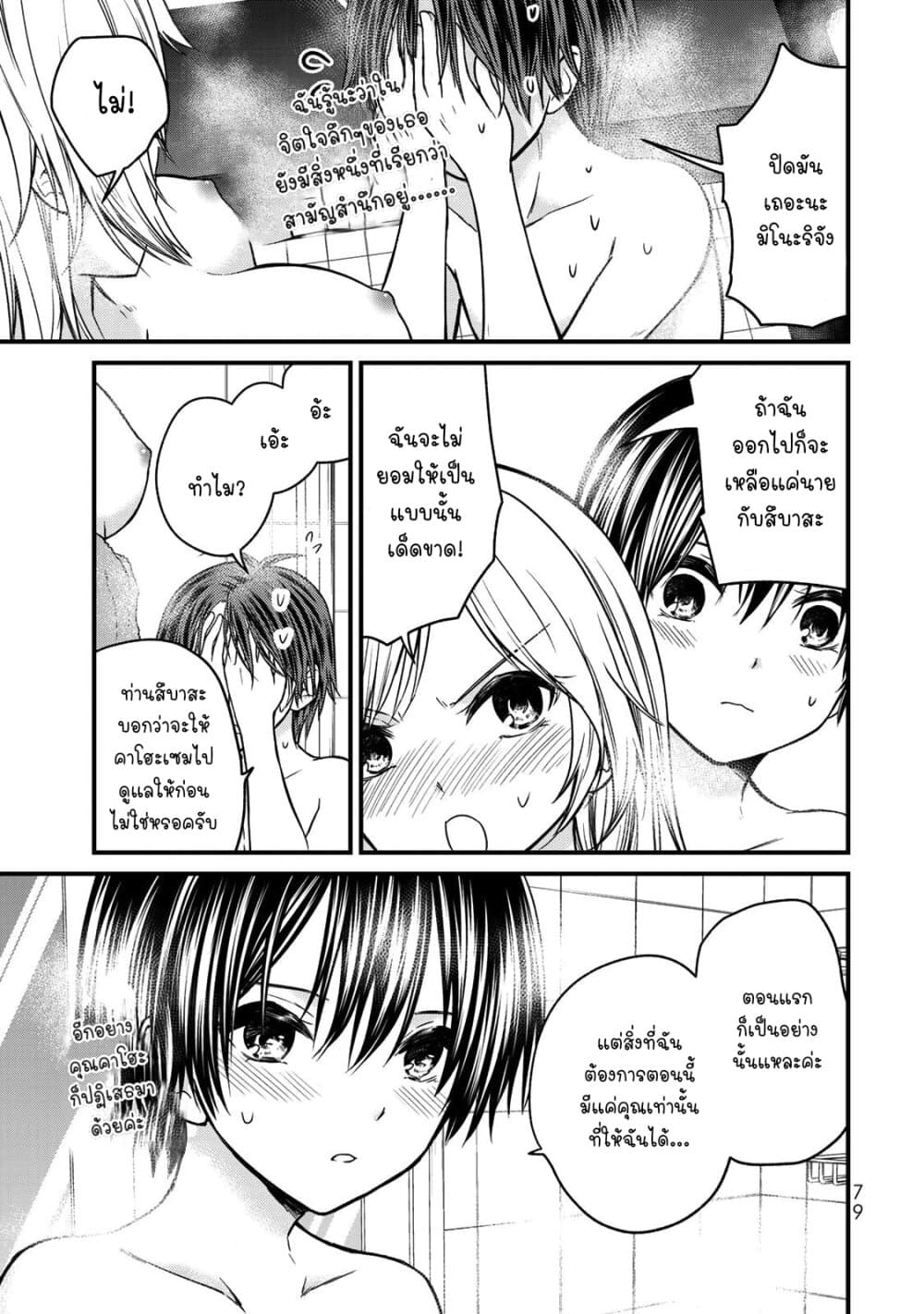 Ojousama no Shimobe 49-มาอาบน้ำกันเถอะ