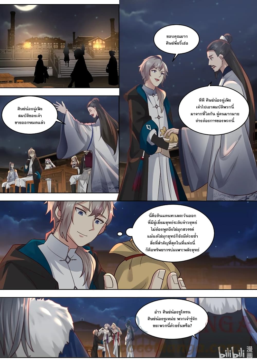 Martial God Asura 419-การขาย