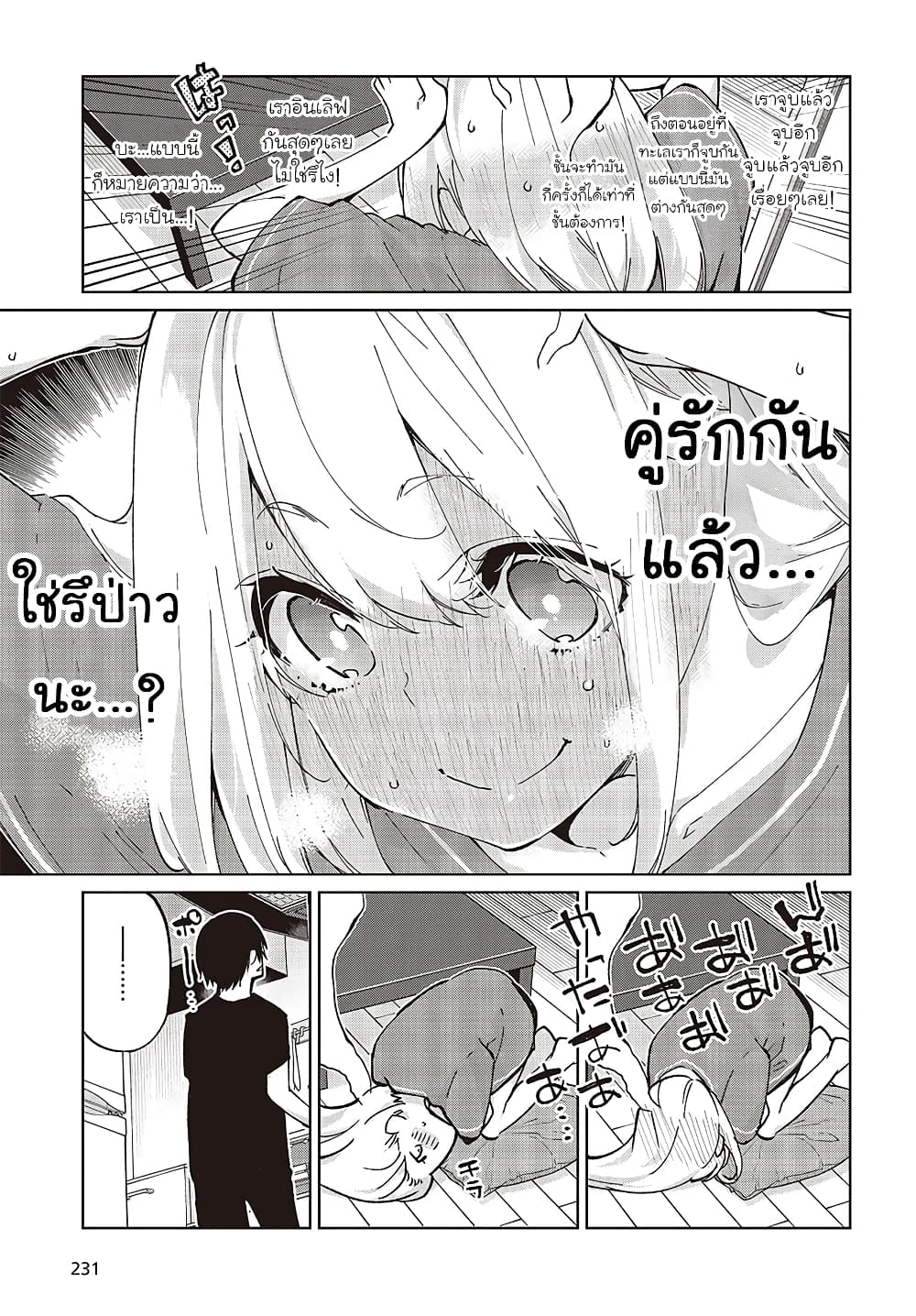 Oroka na Tenshi wa Akuma to Odoru 77-77